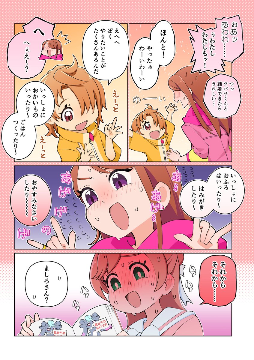 このましろんはフィクションです (2/2) #precure #ひろプリ #ひろがるスカイプリキュア