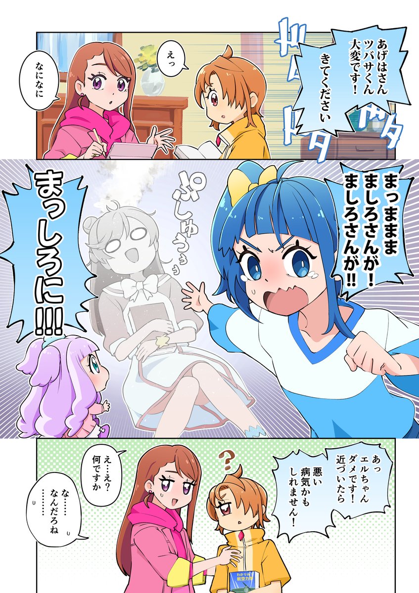 このましろんはフィクションです (2/2) #precure #ひろプリ #ひろがるスカイプリキュア