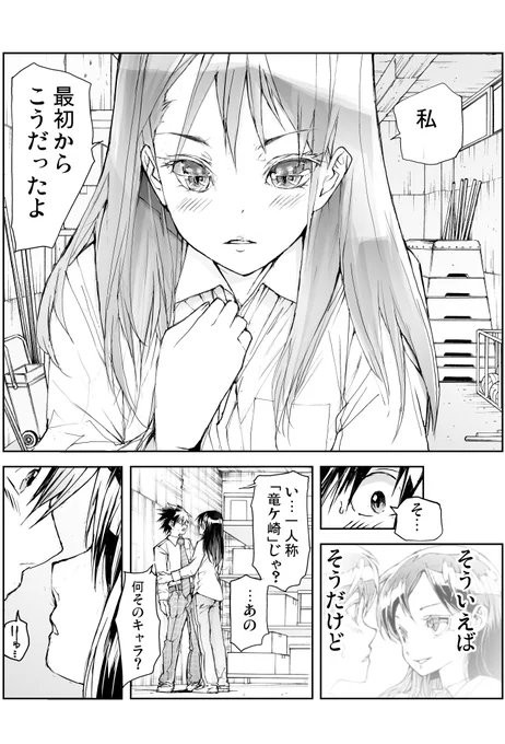 「どうしちゃったの?」って…私、最初からこうだったよ(2/2) 完全新作竜ケ崎さん が↓で読める! 変態遊上が記憶喪失に?【無料】でDLできます!              