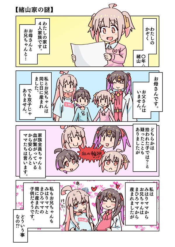 緒山さんのお家って家庭環境が複雑らしいよ…?
#おにまい   #おにまいお絵描き 