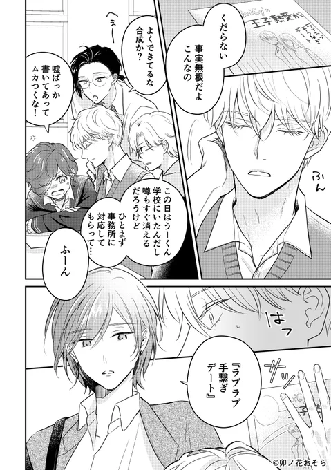 不機嫌の理由も愛おしい(1/2)
#創作BL #うーさら 