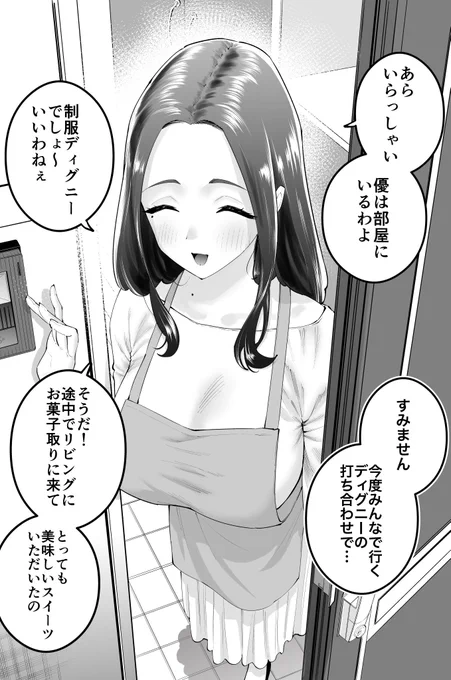 友達のお母さんが〝お茶目〟すぎる…(1/2)