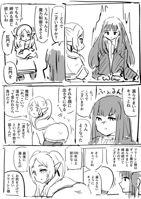 フリーレンと肛門括約筋 