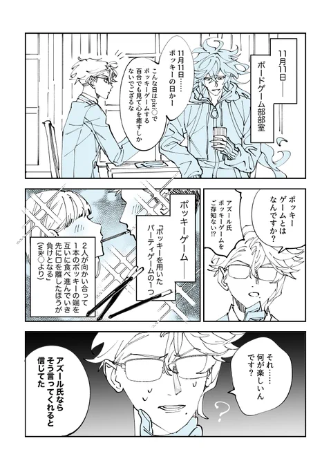 ポッキーゲームするボドゲ部の話
 (1/3) (再掲) 