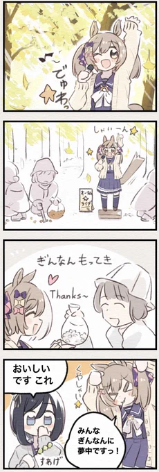 まいにちファル子☆ #127
『銀杏☆ライブ』 