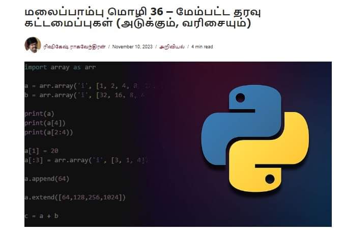 Kizhakku_nhm's tweet image. ரிஷிகேஷ் ராகவேந்திரனின் மலைப்பாம்பு மொழி 36 – மேம்பட்ட தரவு கட்டமைப்புகள் (அடுக்கும், வரிசையும்)
kizhakkutoday.in/python-36/
#கிழக்கு #kizhakkutoday #tamilcoding