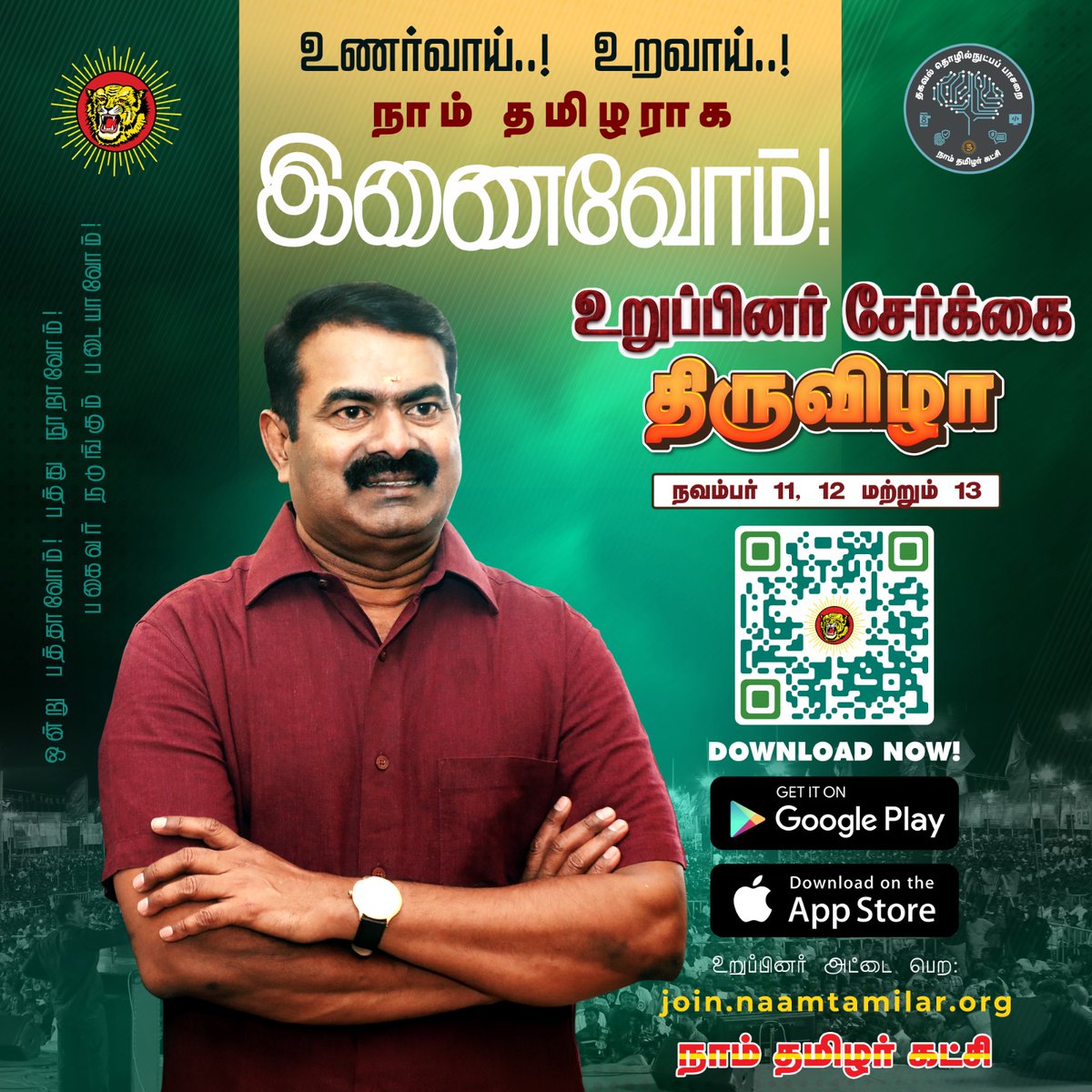 Kanagaraj_TN61's tweet photo. நாம் தமிழர் கட்சியின் தகவல் தொழில்நுட்பப் பாசறை முன்னெடுக்கும்
உறுப்பினர் சேர்க்கை திருவிழா
நாள் - நவம்பர் 11 ,12 ,13 - 2023
#உறுப்பினர்சேர்க்கை_திருவிழா2023 #joinforchange https://t.co/O3lmFbvoKG