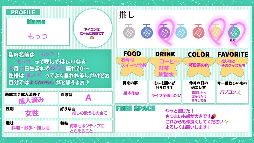 めろぱかプロフィール帳 のっきさんのお借りして記入してみました