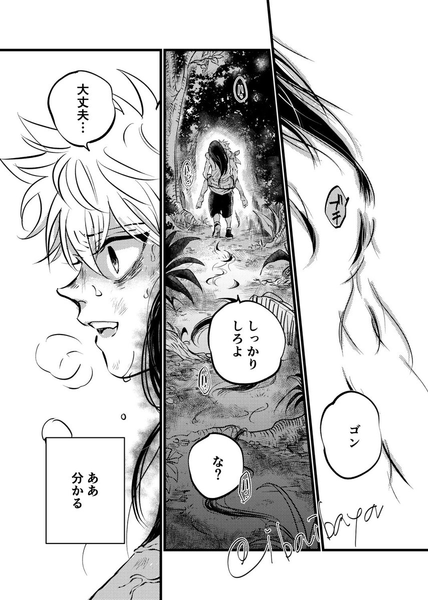 h h 🐜編からのif漫画冒頭
キiルiとゴiン(続) 