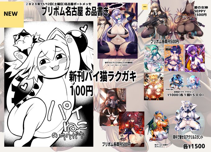 明日のボンバーガールオンリーお品書きです よろしくお願いします。🐶(ペコリ