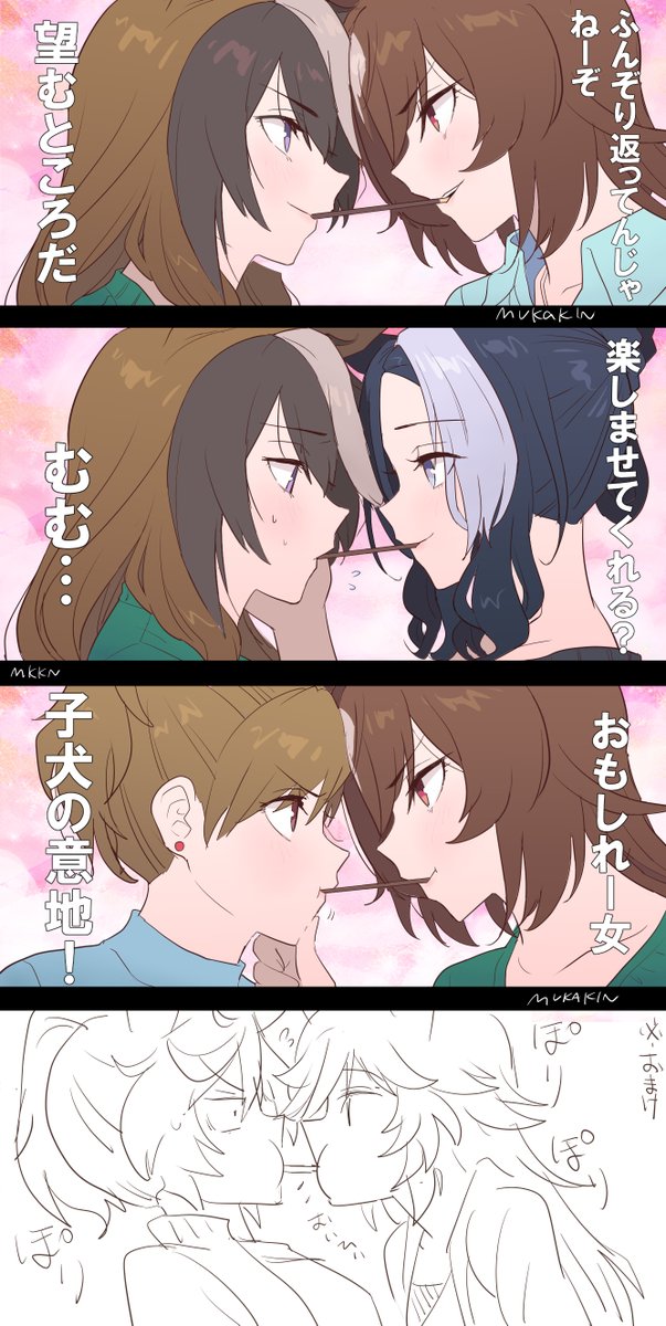 【ウマ娘】ポッキーゲーム

ルドシリはいつも通りだけど、ここにラモーヌさんを一つまみしたらどうなるのかなと思いメンツを変えてみました。描く気なかったけど勢いで
#ポッキーの日 #ウマ娘 