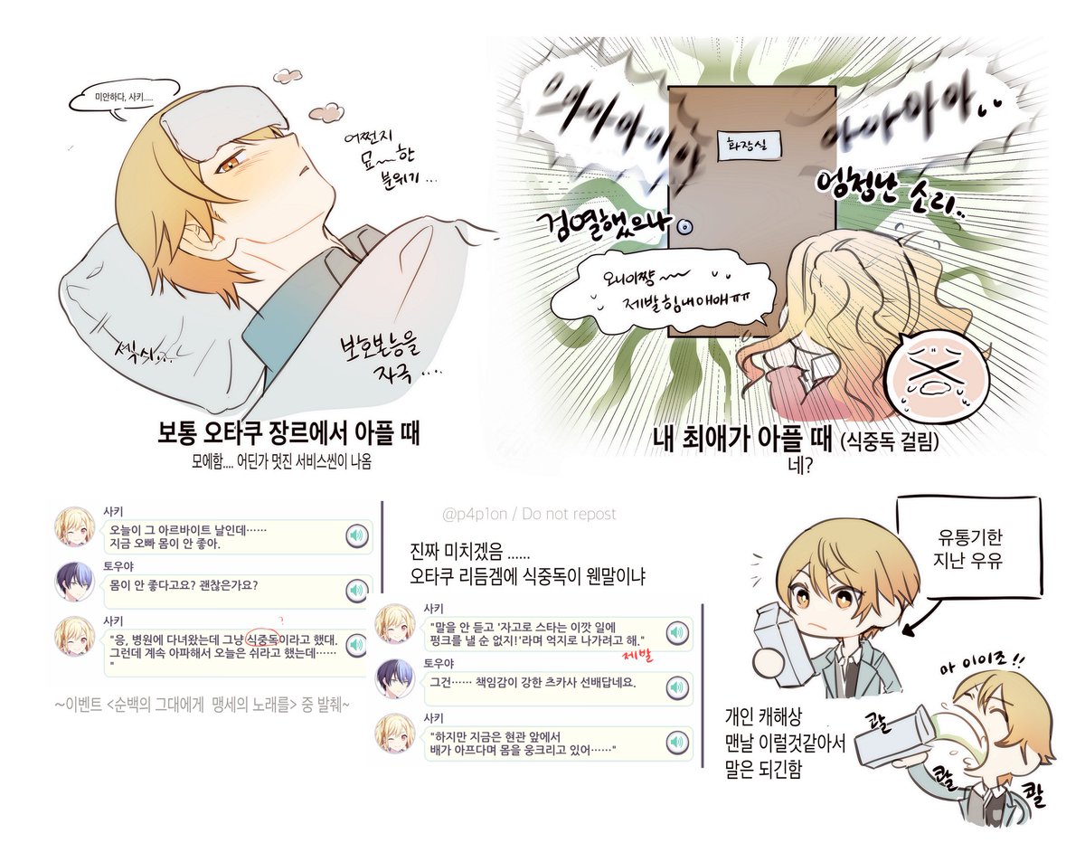 이벤트 읽다가 츠카사 식중독오피셜 접하고 어이없어서