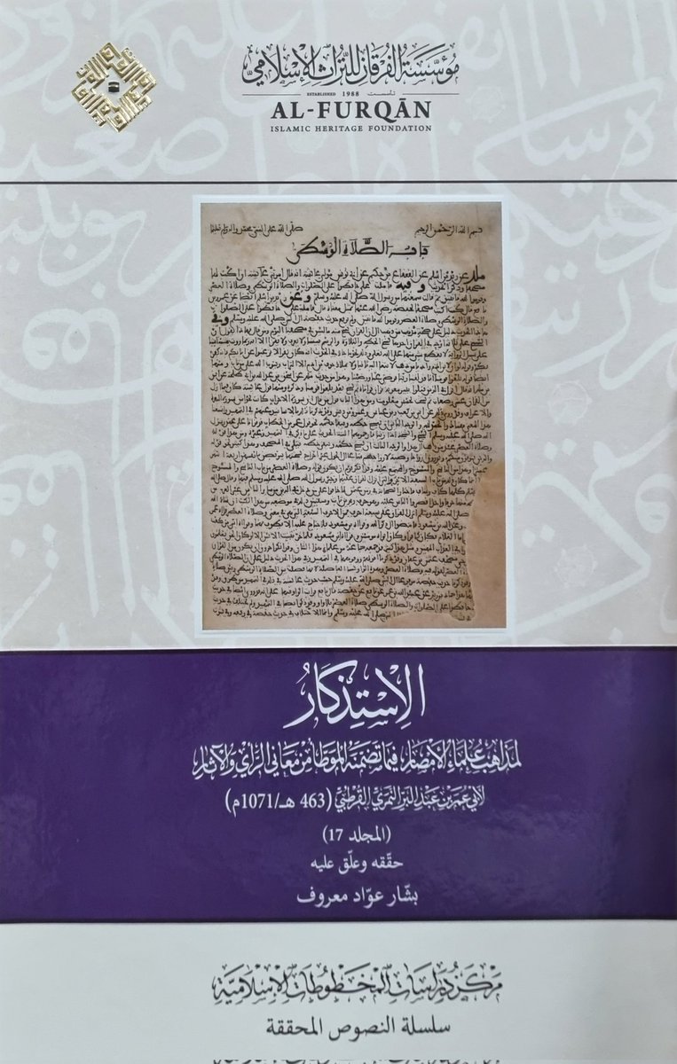 [تكبيرات الجنازة]

قال الحافظ ابن عبد البر رحمه الله: 

(فقهاء الحجاز والعراق الَّذين تدور عليهم -وعلى أتباعهم- الفتوى ‌يتشددون ‌في ‌الزيادة على أربع تكبيرات على الجنائز ويأبون من ذلك، وهذا لا وجه له؛ لأن السلف كبروا سبعًا وثمانيًا وستًّا وخمسًا وأربعًا وثلاثًا).

الاستذكار ٢٣٧/٣