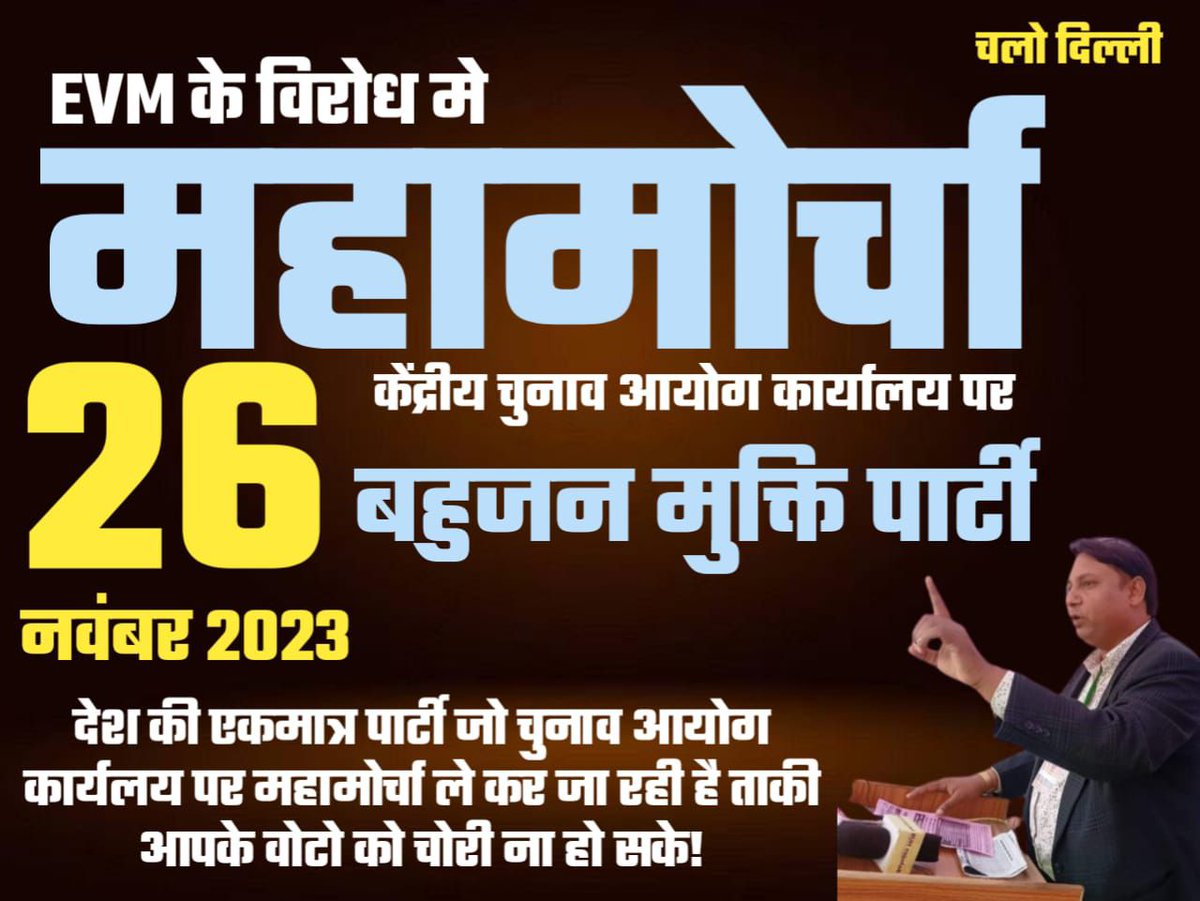 जनता के भलाई के कोई काम मत करो

फिर जनता के वोट लूट लो
यही होता है EVM से

#DemocracyKiller_ECI