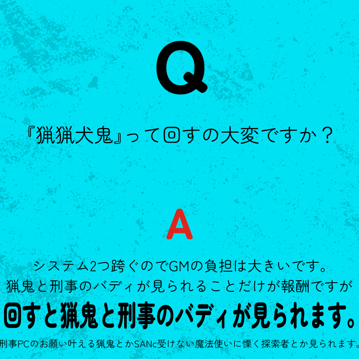 Q：猟猟犬鬼、回すの大変ですか？
A：大変ですがここでしか見られない景色があります。