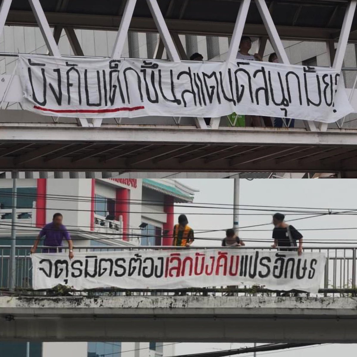 “บังคับเด็กขึ้นสแตนด์สนุกมั้ย?”

“จตุรมิตรต้องเลิกบังคับแปรอักษร”