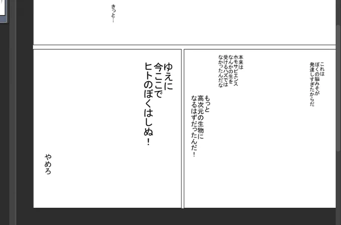 PCと対峙する時間がミリしかないせいで久しぶりに開いたらいつ台詞を配置したのかまったく記憶にないネーム?出てきて???って感じだ 