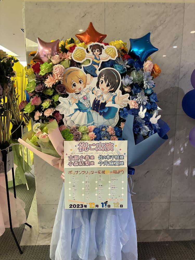 hariusagy's tweet image. ポップングリッターのフラスタ企画参加者の皆さん!
お花屋さんからお写真をいただきました!ポプグリだ!⭐️⭐️⭐️
皆様のおかげで素敵なフラスタが立てられました!ありがとうございます!
現地でもよろしくお願いします!
#U149トークイベント
#ポップングリッター #U149