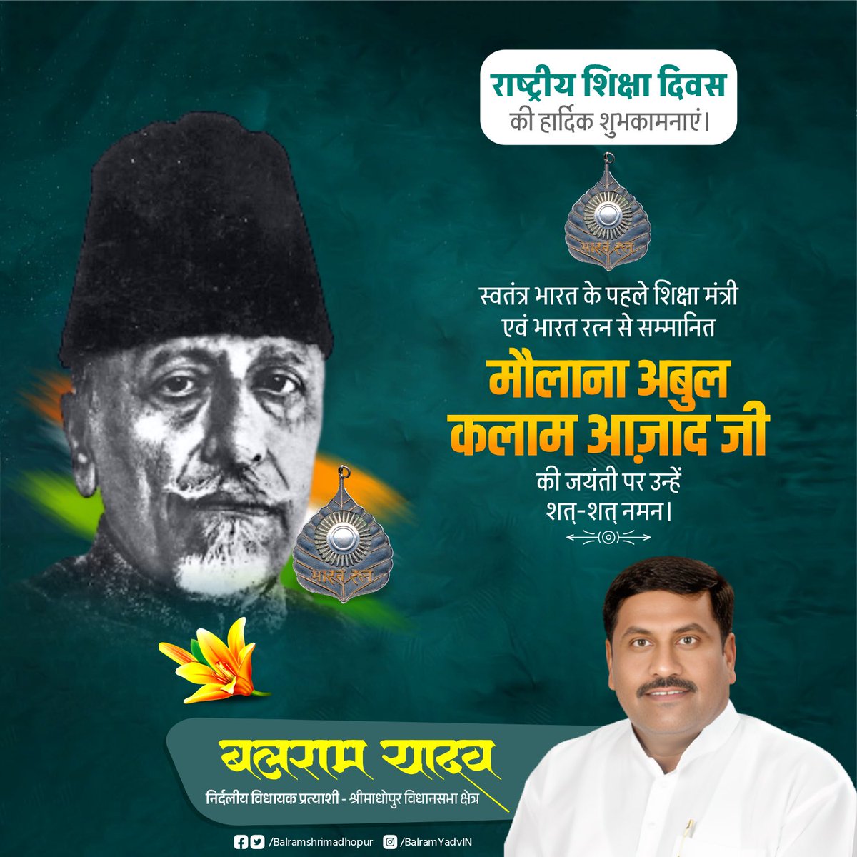 BalramYadavIN's tweet photo. महान लेखक, पत्रकार, स्वतंत्रता सेनानी, शिक्षाविद तथा देश के प्रथम शिक्षा मंत्री भारत रत्न से सम्मानित मौलाना अबुल कलाम आज़ाद जी की जयंती पर श्रद्धापूर्वक नमन। 
देश के शैक्षणिक क्षेत्र में अभूतपूर्व कार्यों के लिए आज़ाद जी को सदैव याद किया जाएगा। https://t.co/SdOmPw7gAS