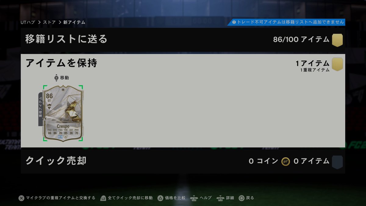 CapyRock's tweet image. 重複クレスポ逃亡

#PS5Share, #EASPORTSFC24