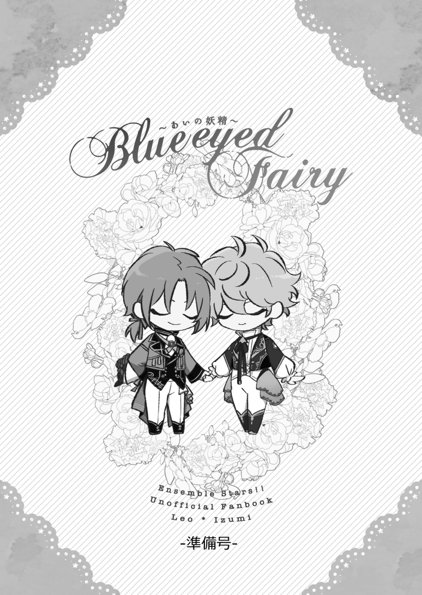 2023年11月23日 brilliant days 43
レオいずプチオンリー ライオンキャット6 発行
『Blue eyed Fairy』 準備号🌹
12月17日ライキャDR2023にて発行予定の新刊準備号です。全三章の内、第一章第三幕序盤までを収載。
詳細はpixivに。よろしくお願いします!🦁🐱https://t.co/LOwDhCFvNF
1/5 