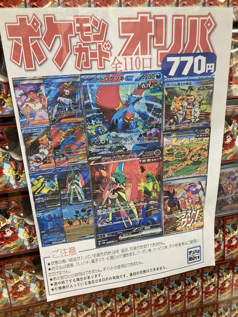 ブックオフ日永店は10周年記念でオリパがとんでもない事になってます！！

<a href="/BO_HINAGA_TCG/">ブックオフ 1号四日市日永店＠トレカ</a>