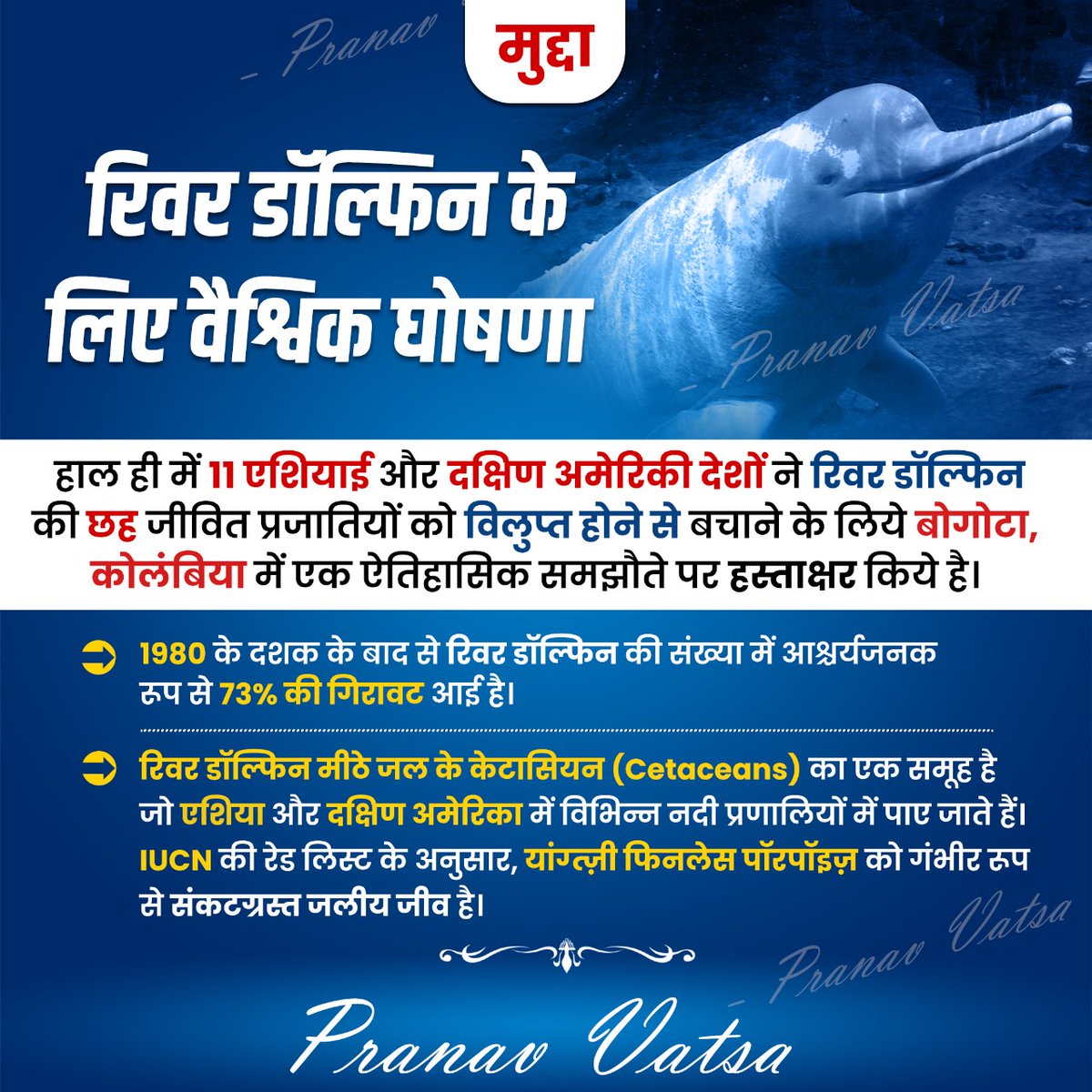 pranavvatsa001's tweet photo. मुद्दा
रिवर डॉल्फिन के लिए वैश्विक घोषणा
#global #river #historic #dolphins #asia
#mudda #tipv #previousyearquestions #pranavvatsa #PCS #SSC #railways #BPSC #mpscexam https://t.co/tyku3Mv3x4