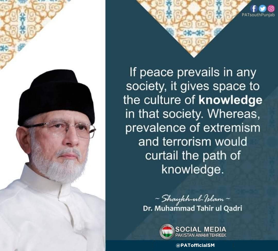 PATofficialSM's tweet photo. کسی بھی معاشرے میں امن قائم ہو، تو ہی اس معاشرے میں علمی ثقافت فروغ پا سکتی  ہے۔  جبکہ انتہا پسندی اور دہشت گردی کا پھیلاؤ علم کی راہ کو روک دیتا ہے۔

~ شیخ الاسلام ڈاکٹر محمد طاہرالقادری ~

#Peace #KNOWLEDGE #culture https://t.co/IHqEcfxWDw