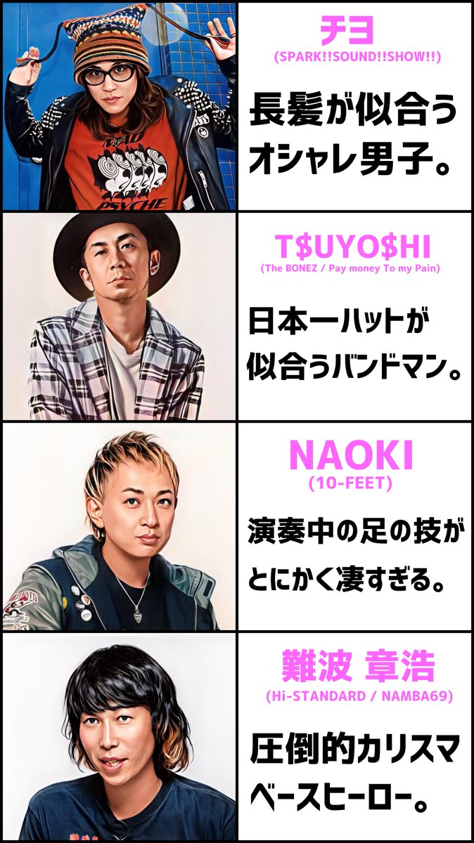 pazu_official's tweet photo. 個人的に推しの｢イケメンベーシスト｣を雑に紹介します。
#ベースの日
#ベースの日2023 https://t.co/UAqtdUEycp