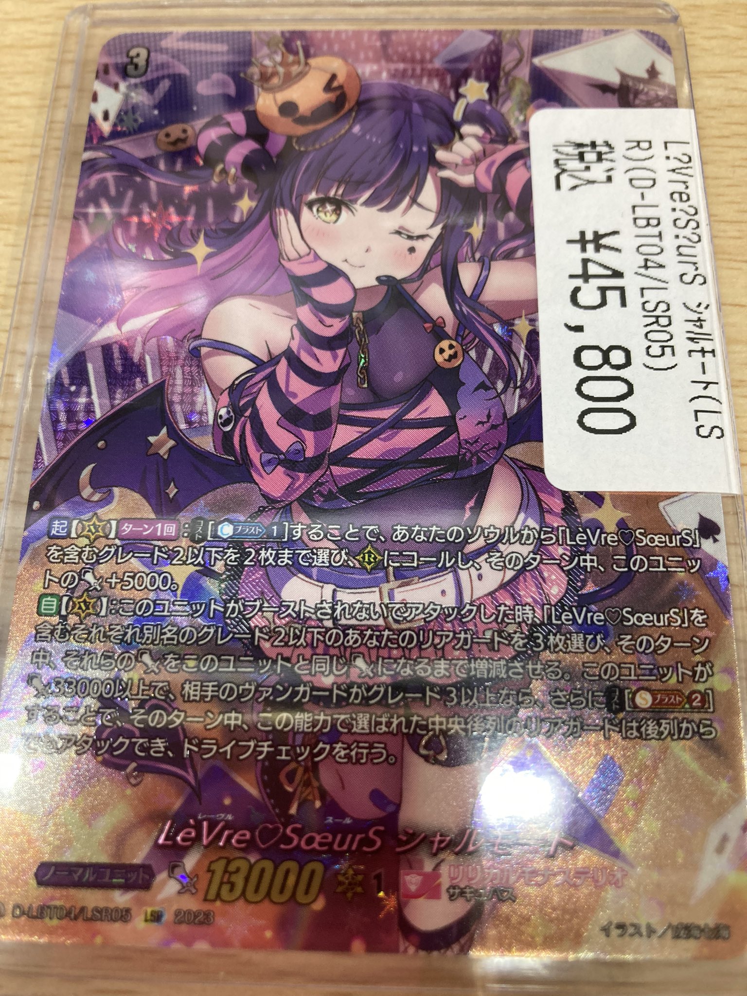 LèVre♡SœurS LeVre?S?urS シャルモート FFR ヴァンガード