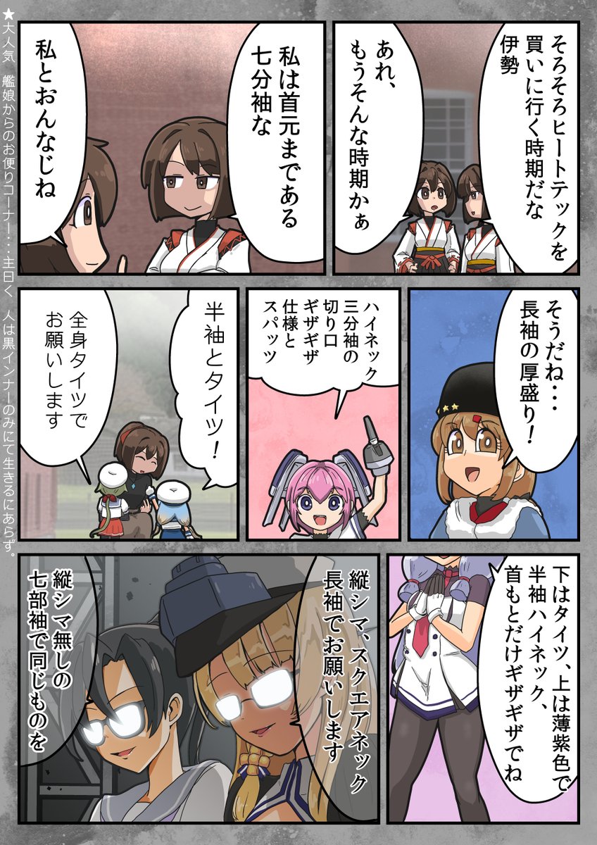 黒インナー部壊滅す
#ヒートテックの日 