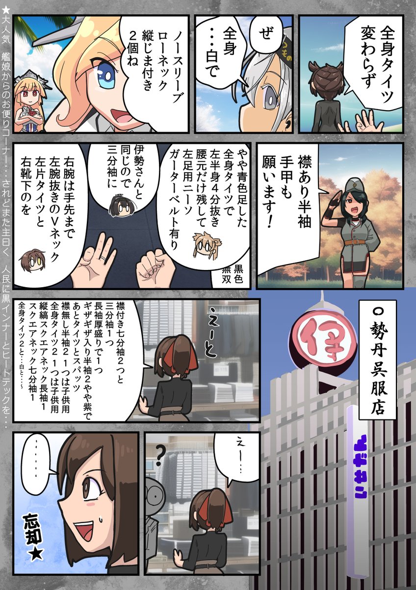 黒インナー部壊滅す
#ヒートテックの日 