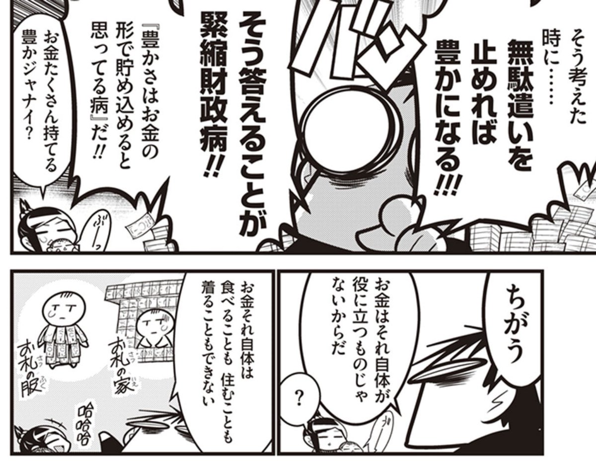 使わないお金は豊かさじゃないんですよ。日経の記者はそこが分からないんです。 
