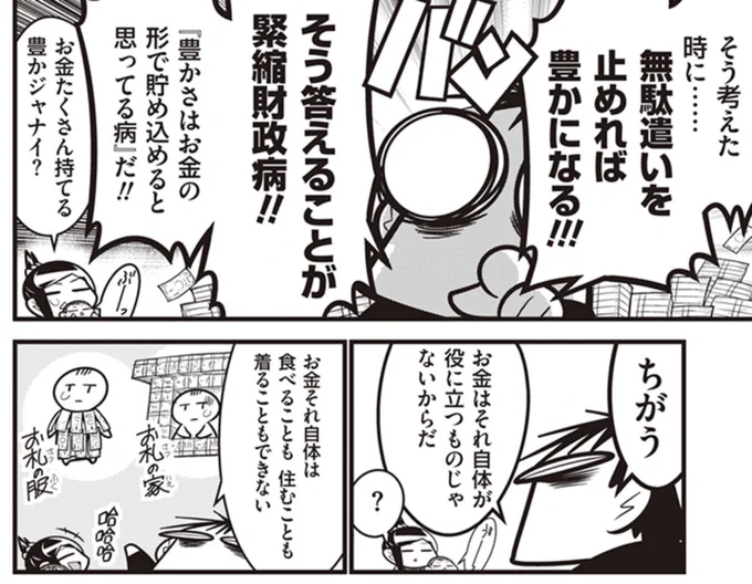 使わないお金は豊かさじゃないんですよ。日経の記者はそこが分からないんです。 
