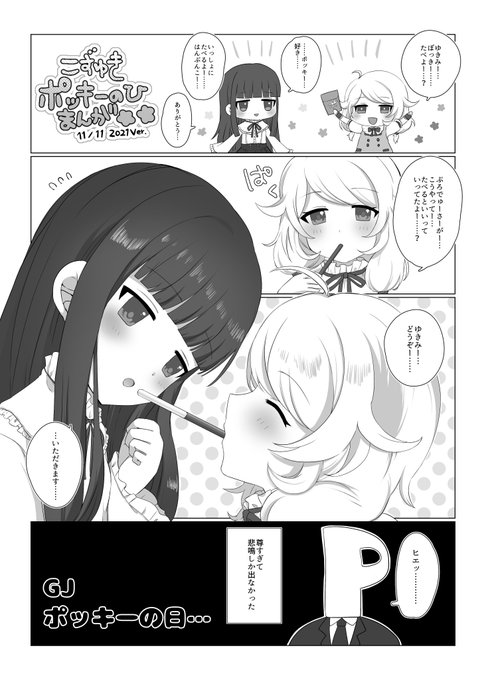 ポッキーの日のこずゆき漫画(再掲) 