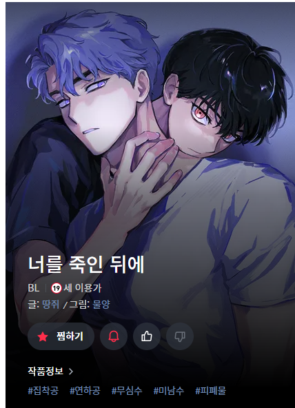 dhgrail's tweet photo. 제가 정말 좋아하는 물양/땅쥐 작가님의 레진
<너를 죽인 뒤에> 런칭을 축하하여, 많은 분들이 읽어주십사 RT 이벤트 진행합니다💖
해당 트윗을 리트윗해주신 한분께 치킨 기프티콘 보내드립니다

현재 6화까지 업로드 되었으니 많관부탁드립니다...☺️ https://t.co/FGC2EigBdZ