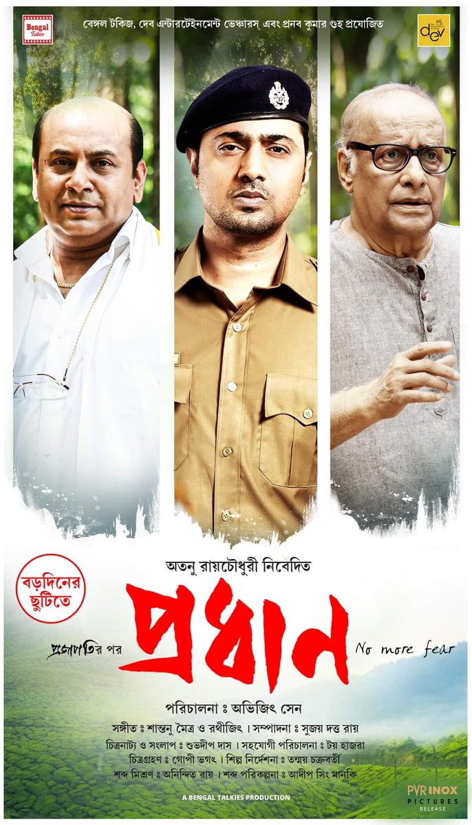 TheDevFansClub's tweet photo. The wait is over!
Presenting you the first official poster of "Pradhan" - #Nomorefear
In Cinemas 22nd December 2023

#Pradhan #PosterOutNow #1stPoster #InCinemasDec22 https://t.co/kk9bUZGrz3