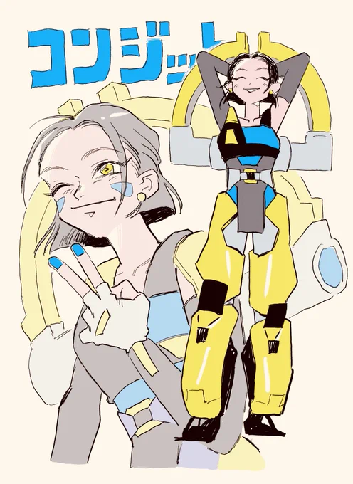 コンジットちゃんすき