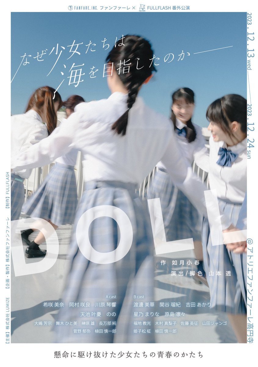 kotone_kawahara's tweet image. 【情報解禁】

舞台『DOLL』
A cast高田みどり役で出演させていただきます。

年末に向けて精一杯駆け抜けられるよう全力で頑張ります！

作：如月小春
演出/脚色：山本透

アトリエファンファーレ高円寺
2023年12月13日(水)〜24日(日)

▼公演詳細はこちら
fullflash-doll2023.studio.site

#令和DOLL