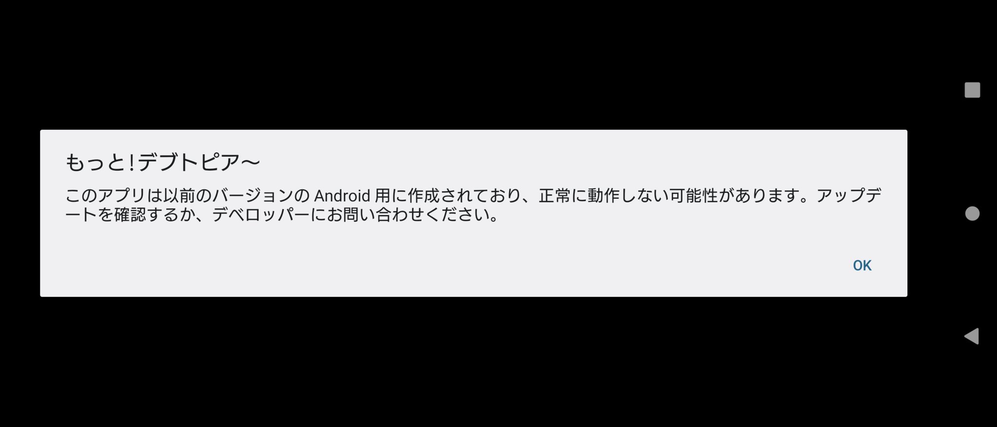 破壊大帝 on X: Dlsiteでもっと！デブトピアのAndroid版買ったんだけど  前のバージョン用に作られてますって表記が出て実際画面半分しか出ないしゲームも始められない t.corGPaTpmvES  X