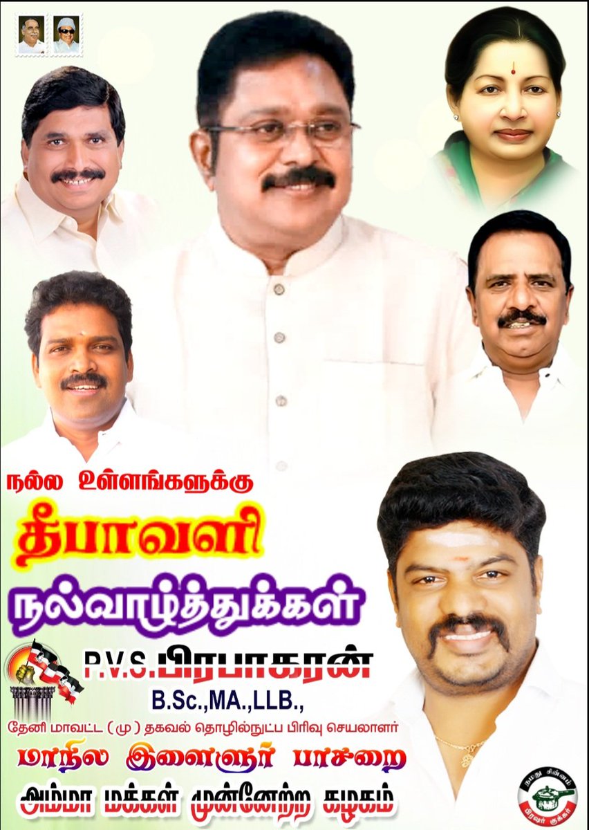 PVSP15's tweet photo. கழக பொதுச்செயலாளர் மக்கள் செல்வர் நாளைய முதல்வர்  @TTVDhinakaran  அவர்களின் வாழ்த்துக்களுடன்.

நல்ல உள்ளங்களுக்கு  இனிய #தீபாவளி_நல்வாழ்த்துக்கள்.

@PVSP15 P.V.S.#பிரபாகரன்  
தேனி தகவல் தொழில்நுட்ப பிரிவு மாவட்ட செயலாளர் 
மாநில இளைஞர் பாசறை
அமமுக 

#TTVDhinakaran #AMMK #PVSP https://t.co/EIofKFeWGn
