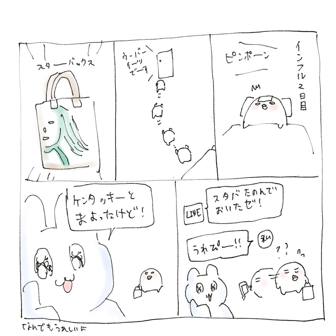 具合悪い時、優しさが身に沁みます 