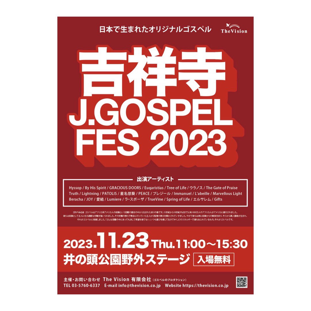 gospelthevision's tweet photo. 11/23(祝)11:00〜15:30井の頭公園野外ステージにて吉祥寺J GOSPELフェスが行われます♪ライブ配信もする予定です。入場無料。是非お立ち寄り下さい😊
#吉祥寺 #井の頭公園 #野外ステージ #イベント #フェス #ゴスペル #無料 #日本 #東京 #音楽 #祝日 #kichijoji #inokashirapark #park #fest #ivent https://t.co/L3zwSU6L07