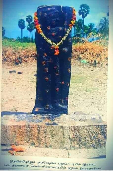 #தேர்தலை_புறக்கணிக்கும்_தேவேந்திரர்கள்
வெண்ணிக்காலாடியாருக்கு மணிமண்டபம் எங்கே..
<a href="/mkstalin/">M.K.Stalin</a> <a href="/EPSTamilNadu/">Edappadi K Palaniswami-SayYEStoWomenSafety&AIADMK</a> <a href="/DKV_IT_WING_Ofl/">DKVITWING</a>