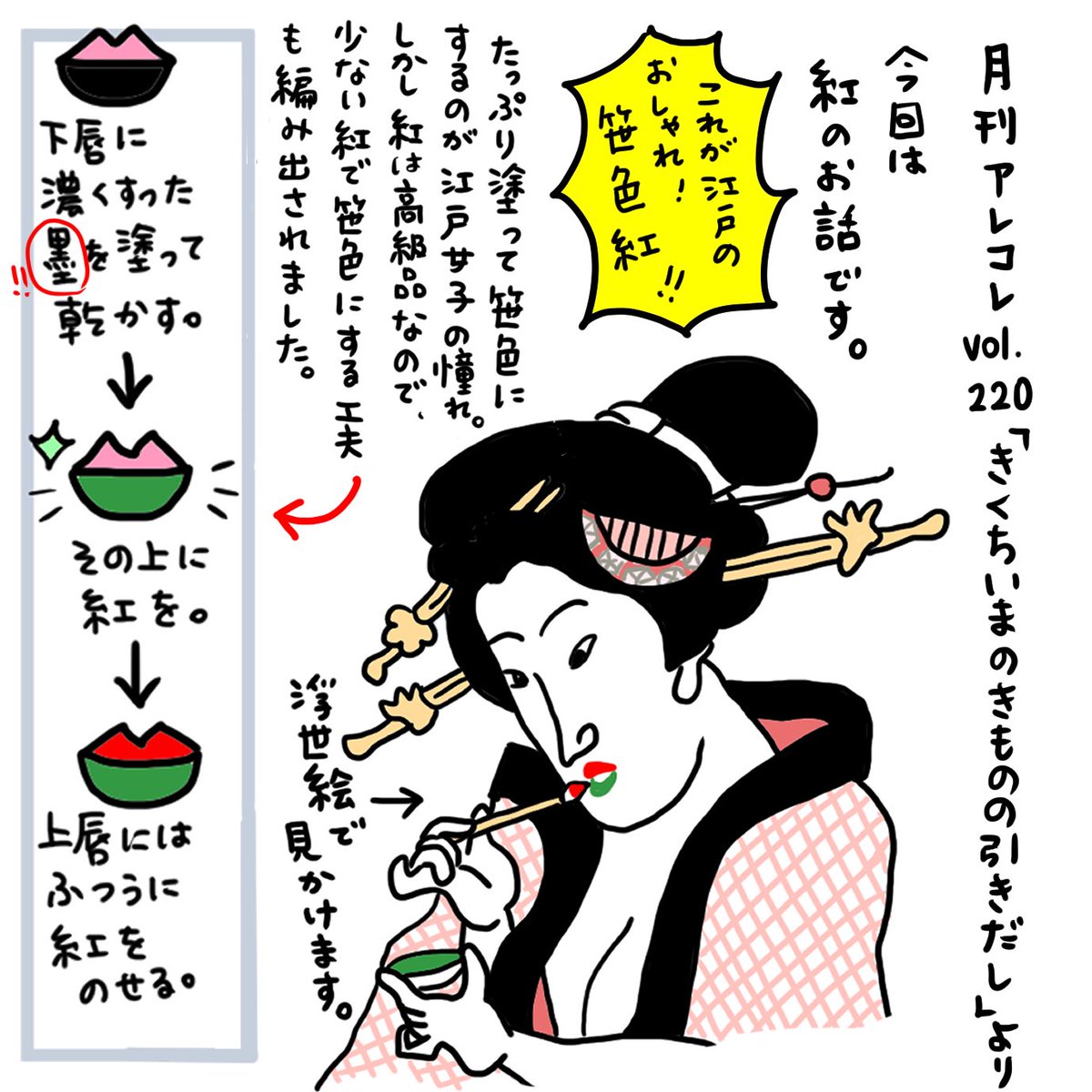 衝撃のリアル「笹色紅」…… 本物の紅花から作った紅はつけ心地が軽く