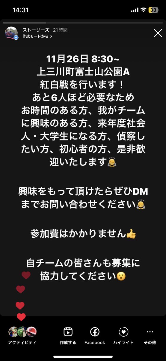 お久しぶりです！栃木県で活動するEMPIREです！26日に紅白戦をやります！チームをお探しの方、学校を卒業する予定の学生さん、興味のある方、暇な方、誰でも歓迎しております！詳しくはDMまでお問い合わせください🙇

#栃木草野球 #小山市 #草野球 #白鴎大学 #春から白鴎
