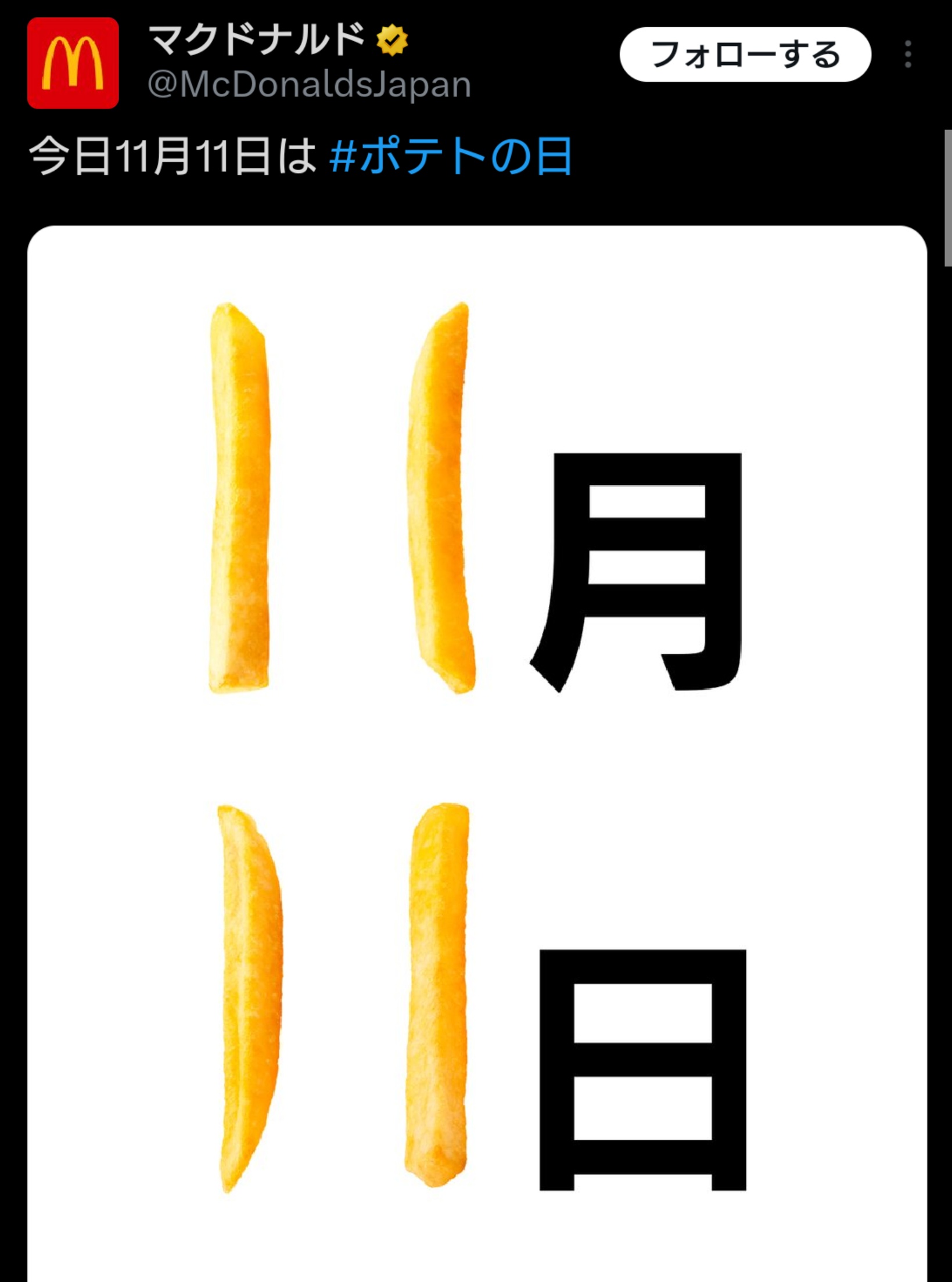 ポッキー（感謝） ♬︎ 11月11日 今日はポッキー食べたよ〜🤍🤍 みんなは食べた