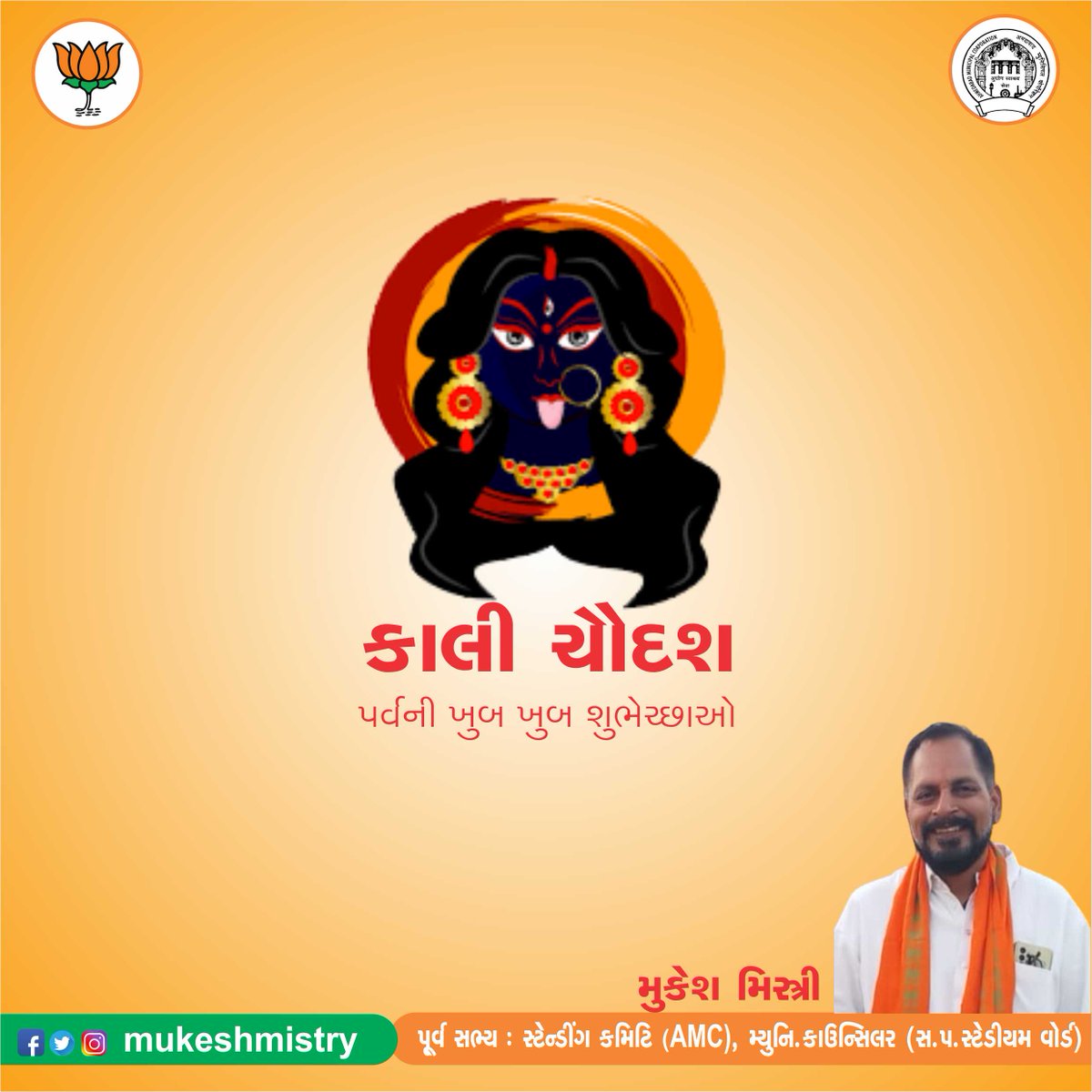 કાળીચૌદશ એટલે આપણા જીવનના કષ્ટ દૂર કરવાનો દિવસ.આ દિવસે ભગવાન કષ્ટભંજનદેવ સૌના દુ:ખ,પીડા દૂર કરી જીવનમાં સમૃધ્ધિ અર્પે તેવી પ્રાર્થના કરું છું...