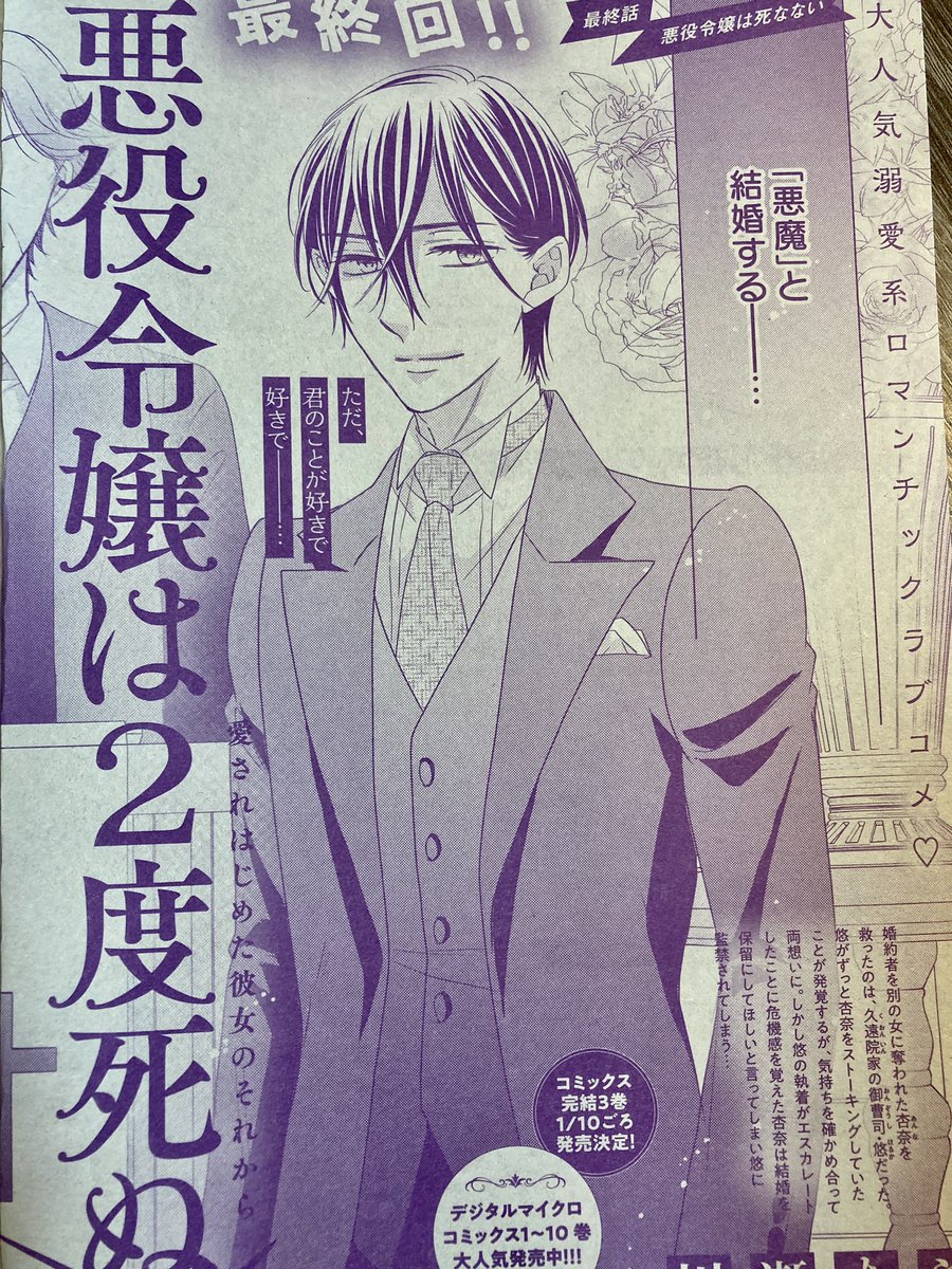 悪役令嬢は２度死ぬ　全３巻　川瀬あや　漫画 悪役令嬢は2度死ぬ』 川瀬あや | プチコミック 公式サイト｜小学館
