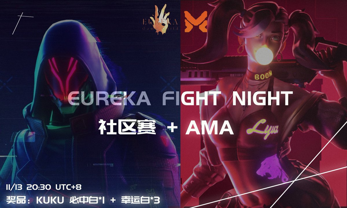 Eureka Accelerator (@eureka_growth) on Twitter photo ⚡️Eureka - Matr1x 首届社区联赛即将开启,报名开始! 
                                 
我们将选出10位玩家参与战斗之夜!
⚪奖品:KUKU必中白 * 1 + KUKU幸运白 * 3
比赛将全程直播,观看及竞猜有机会获得KUKU白
✅点赞,转发&评论抽1个KUKU幸运白
♦ 报名链接:bit.ly/3udd50Q ⚡️Eureka - Matr1x 首届社区联赛即将开启,报名开始! 
                                 
我们将选出10位玩家参与战斗之夜!
⚪奖品:KUKU必中白 * 1 + KUKU幸运白 * 3
比赛将全程直播,观看及竞猜有机会获得KUKU白
✅点赞,转发&评论抽1个KUKU幸运白
♦ 报名链接:bit.ly/3udd50Q